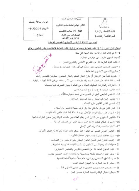 مبادئ القانون pdf جامعة الملك عبدالعزيز